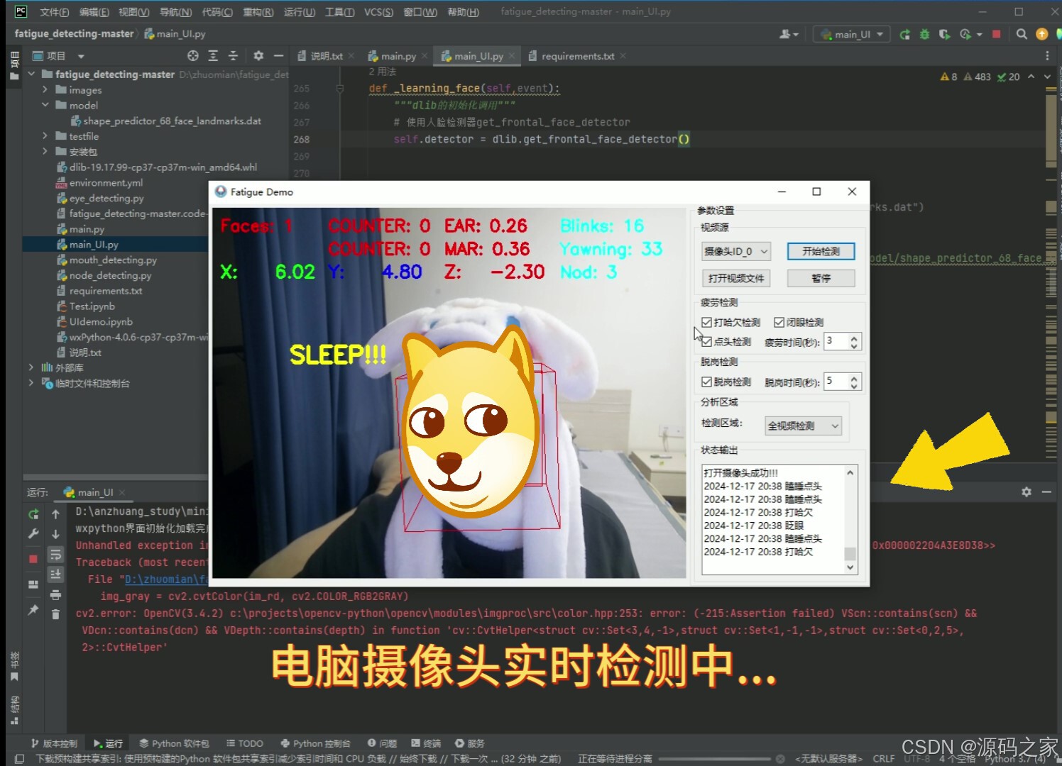 Python基于OpenCV的疲劳检测系统 PyQt界面 实时曲线+告警 打哈欠/闭眼/点头/脱岗识别-CSDN博客