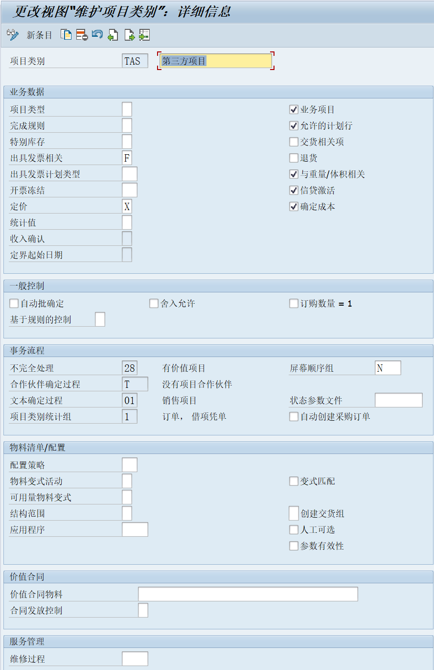项目类别配置截图