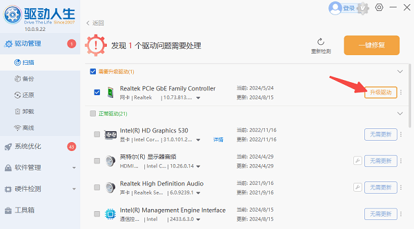 升级驱动