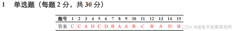 GESP 五级