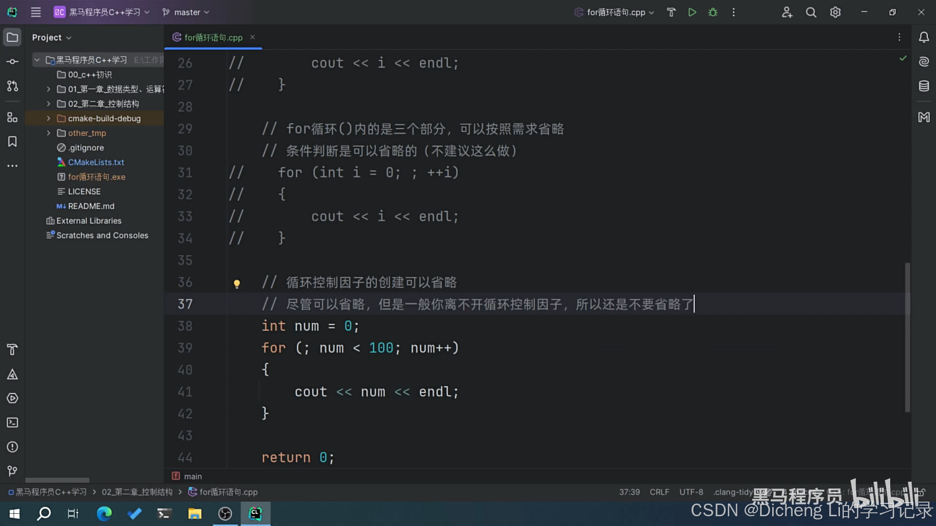 2024新版 黑马程序员《C++零基础入门》笔记——第二章20 for循环语句-CSDN博客