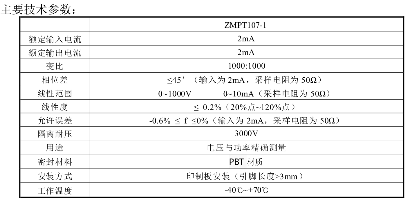 互感器技术参数