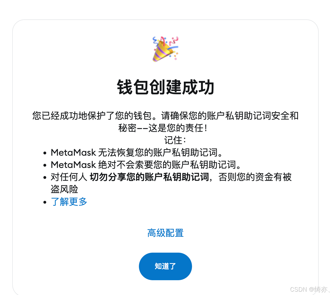 web3入门：如何创建MetaMask钱包（保姆级教程）-CSDN博客