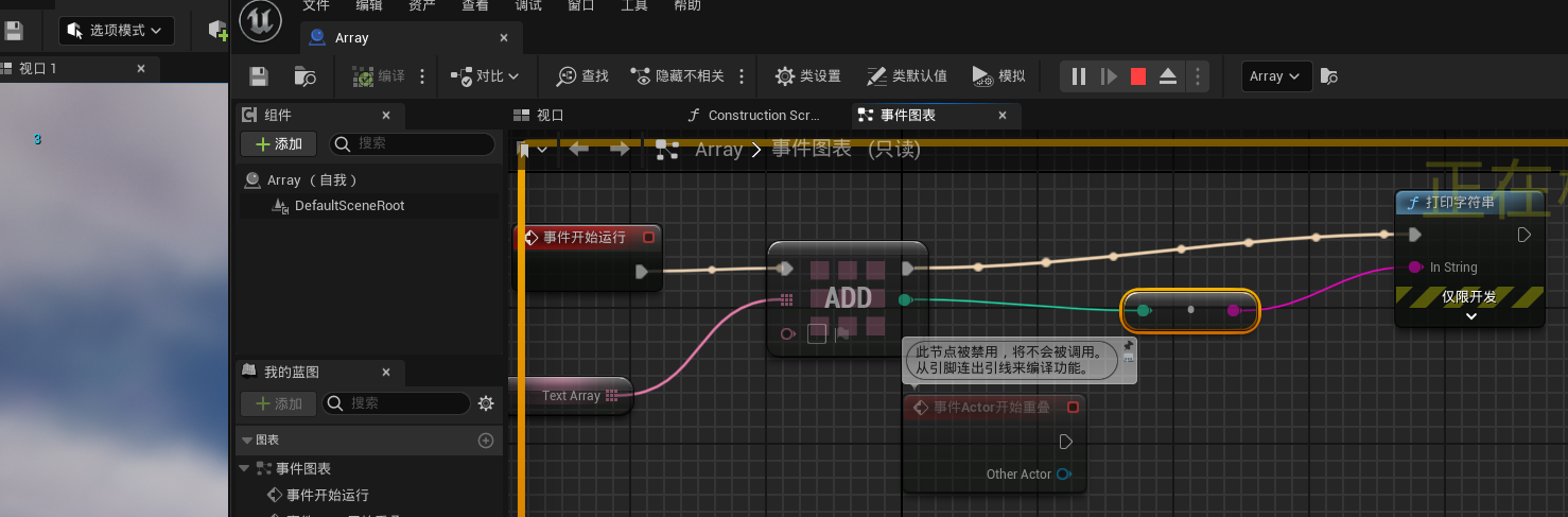 蓝图中数组的使用例子_ue5遍历数组里的index-CSDN博客