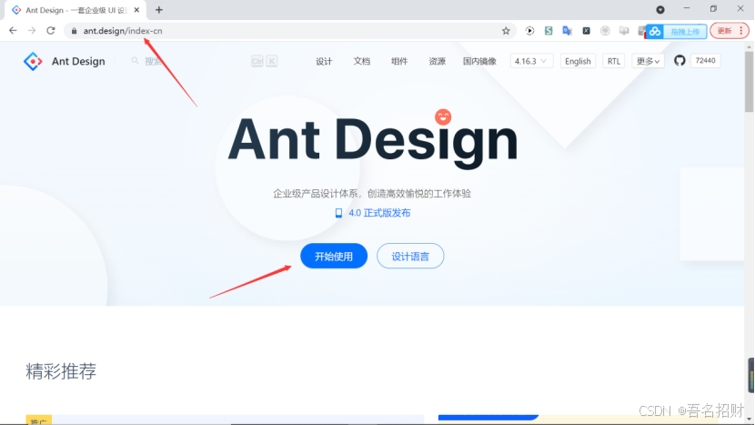 6-6 Ant.design配置（react+区块链实战）