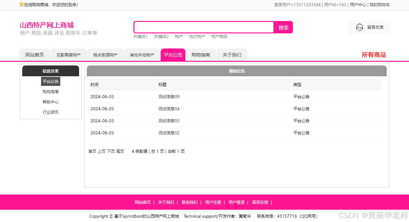 Java毕业设计：基于Springboot山西省地方特色商品网上购物系统毕业设计源代码作品和开题报告