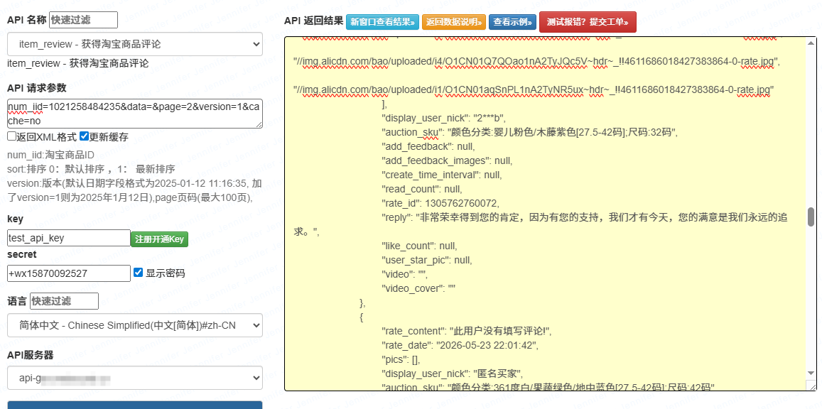 技术分享：批量获取淘宝商品评论数据评论信息API