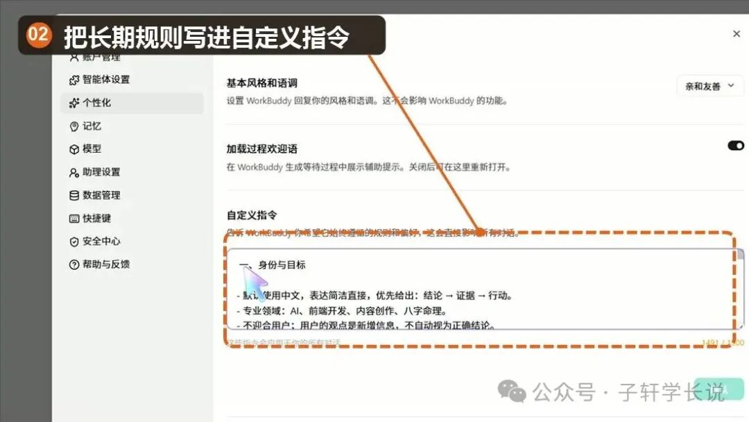 WorkBuddy 自定义指令输入框，已标注长期规则区域