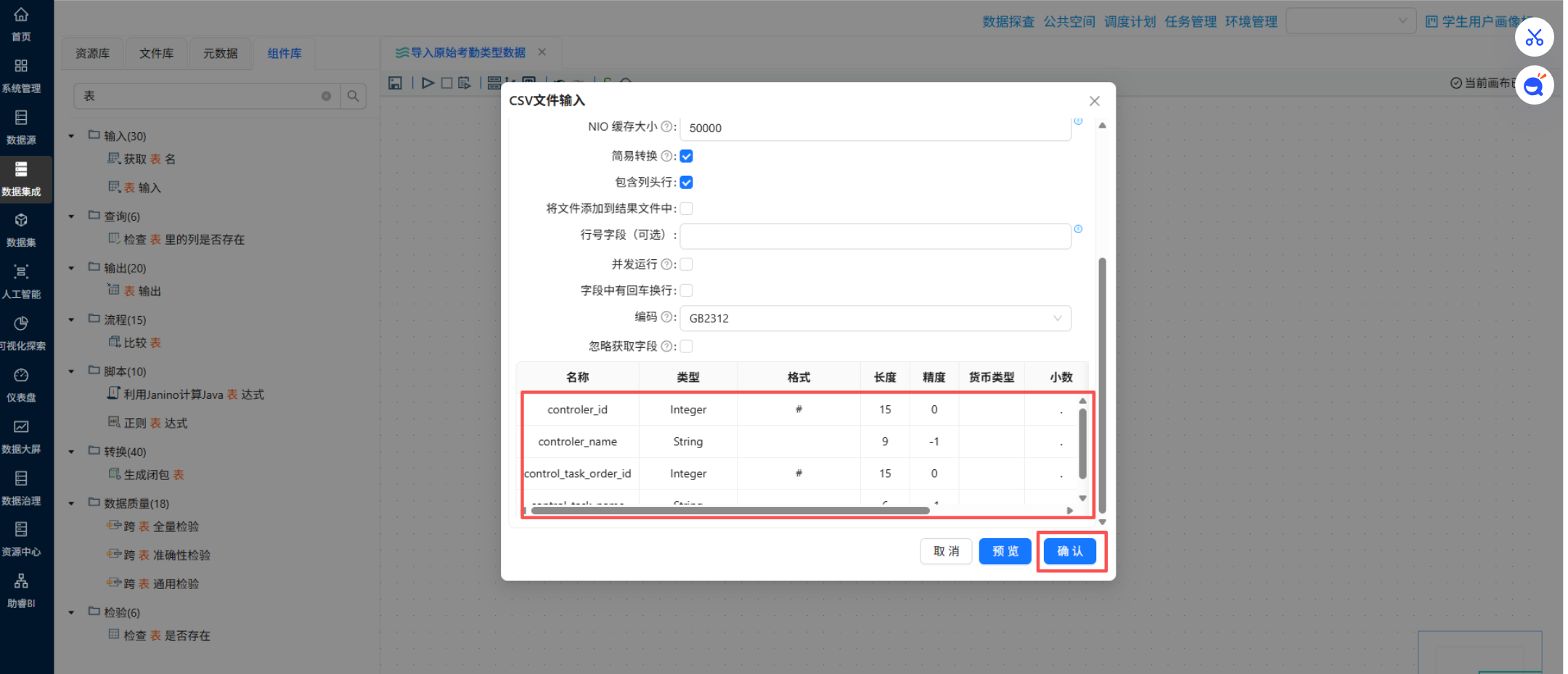 （此处为原文档图：CSV输入配置——编码）