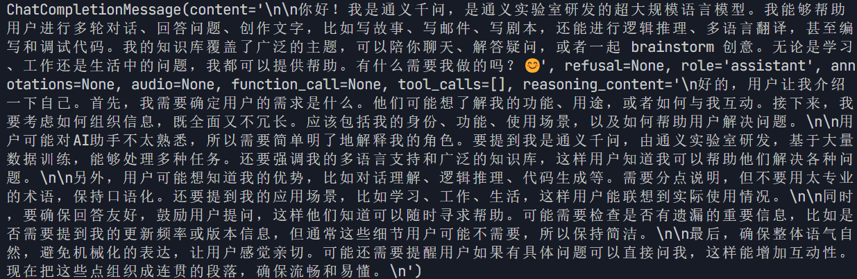 模型回答
