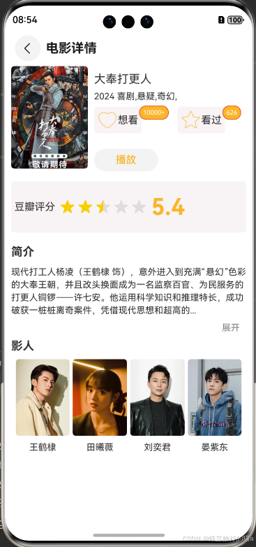 HarmonyOS NEXT应用开发边学边玩系列：从零实现一影视APP (五、电影详情页的设计实现)