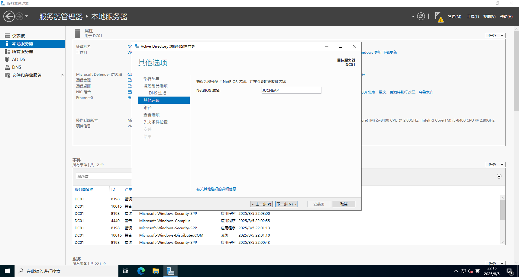NetBIOS名称设置