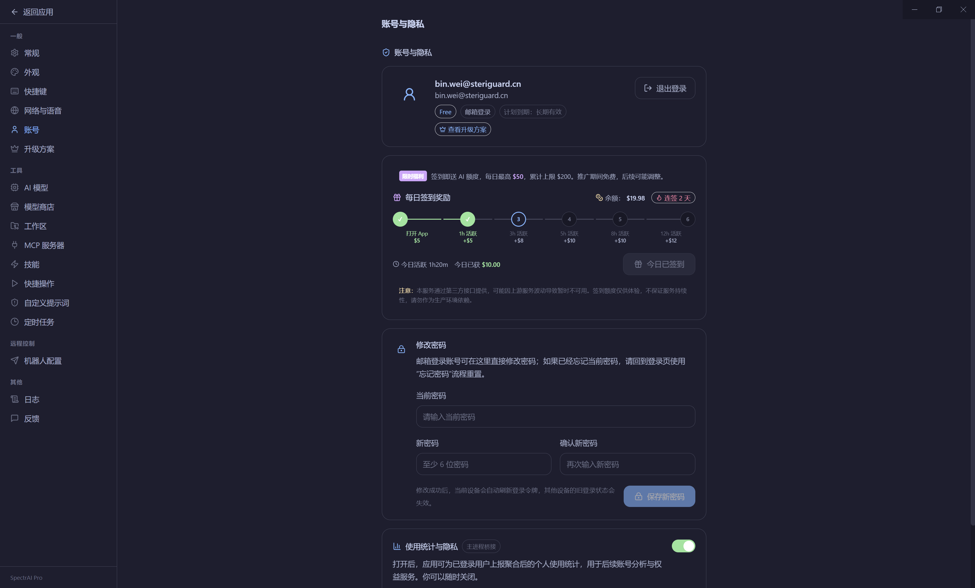 账号与额度设置