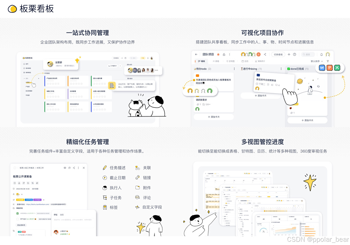 团队协作软件私有化部署新宠？揭秘板栗看板三大核心竞争力！_板栗看板 部署-CSDN博客