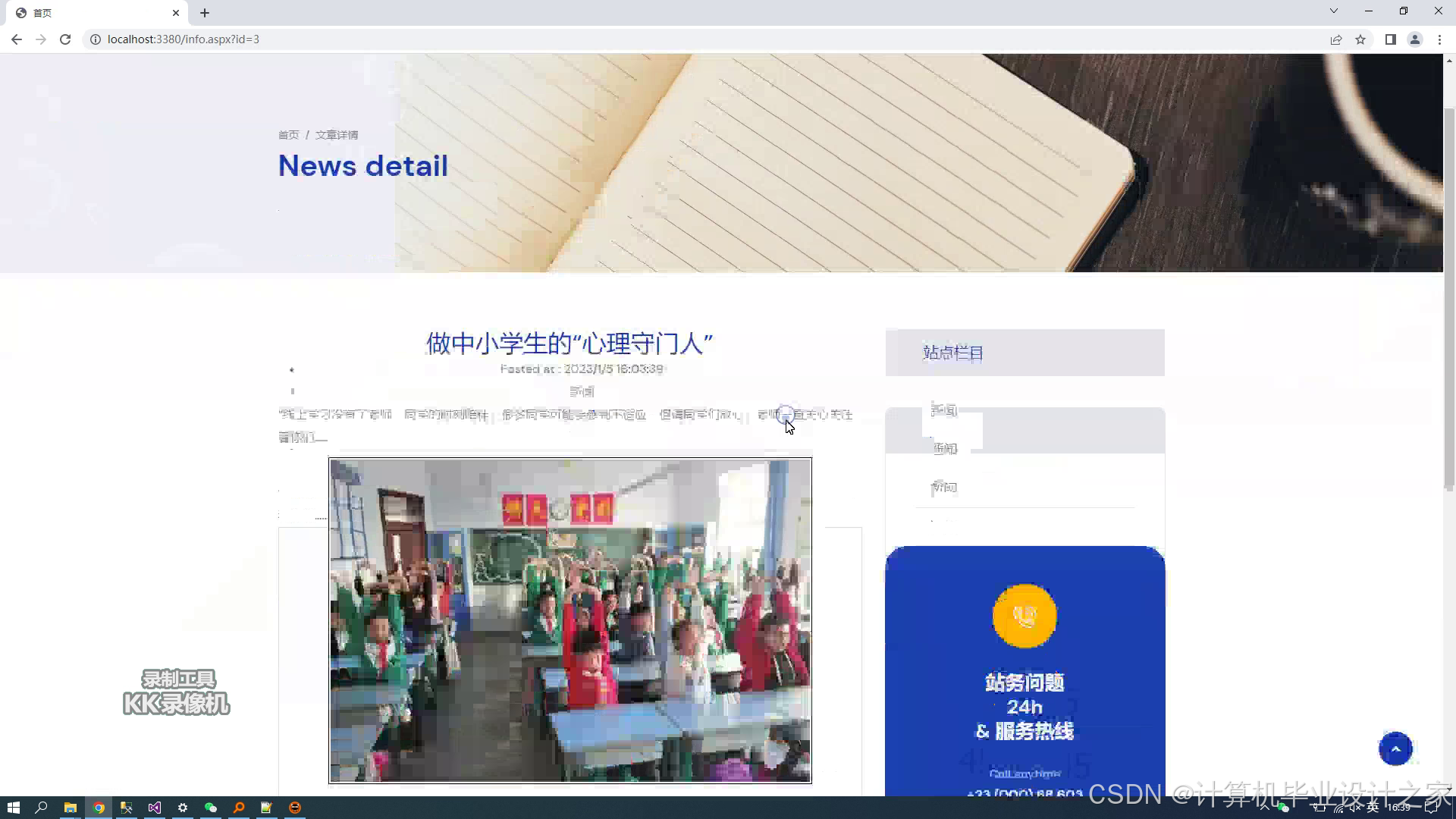 基于NET的校园二手物品交易平台的设计与实现