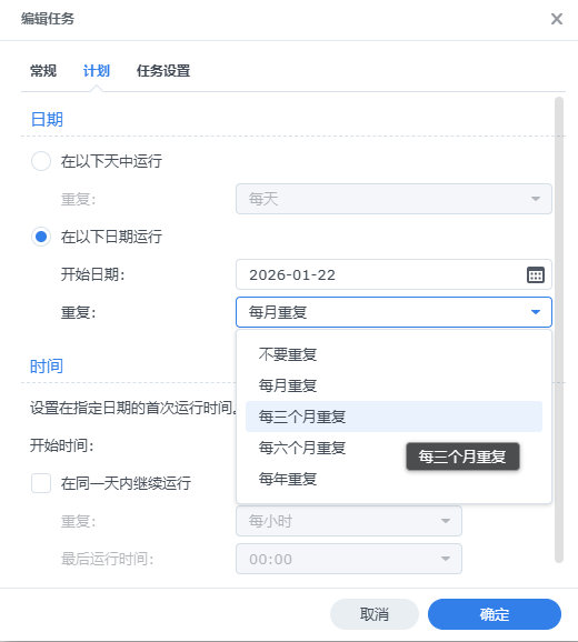 DSM7支持多种重复时间,可以选择1或者3月一次