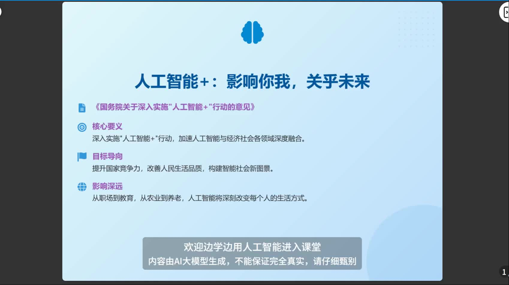 解读 + 《国务院关于深入实施“人工智能+”行动的意见》 + 关键字-CSDN博客