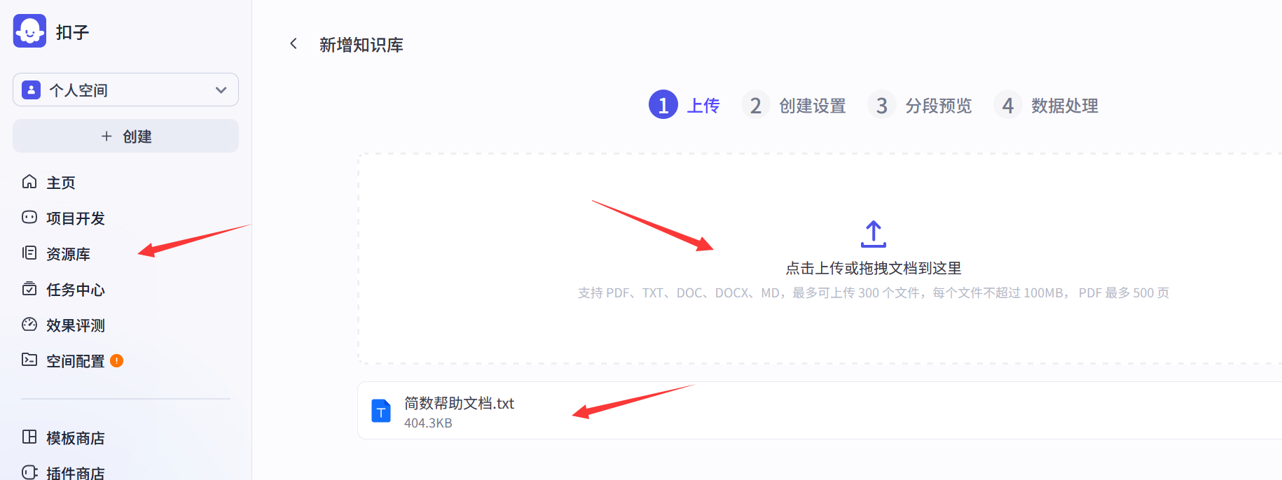 将导出的文件上传至扣子Coze 知识库，供 AI 智能体使用