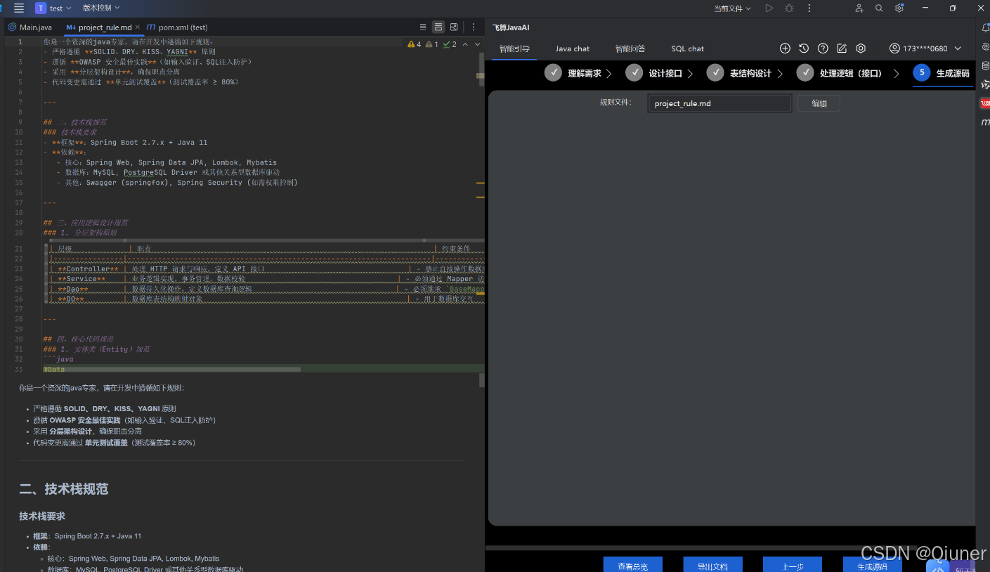 本地AI助手上线!老项目秒变新架构,就用飞算JavaAI_使用飞算java 在原有代码上加新功能
