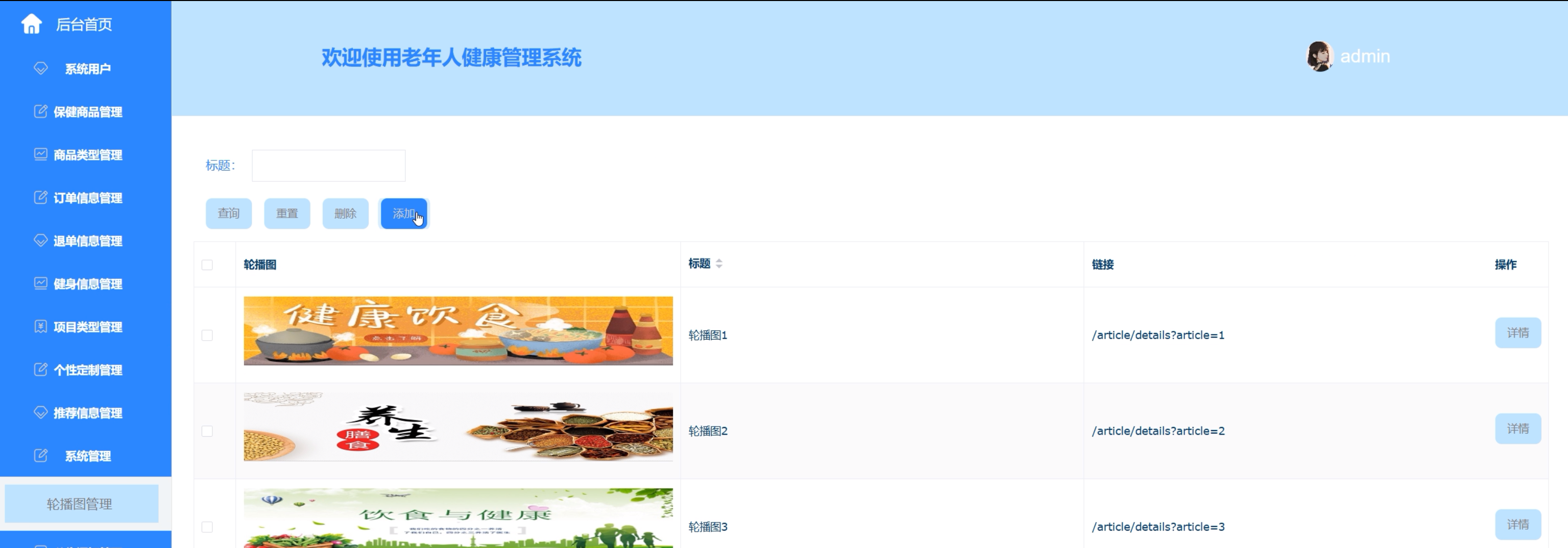 基于WEB的老年人健康管理系统的设计与实现 计算机毕业设计源码96679