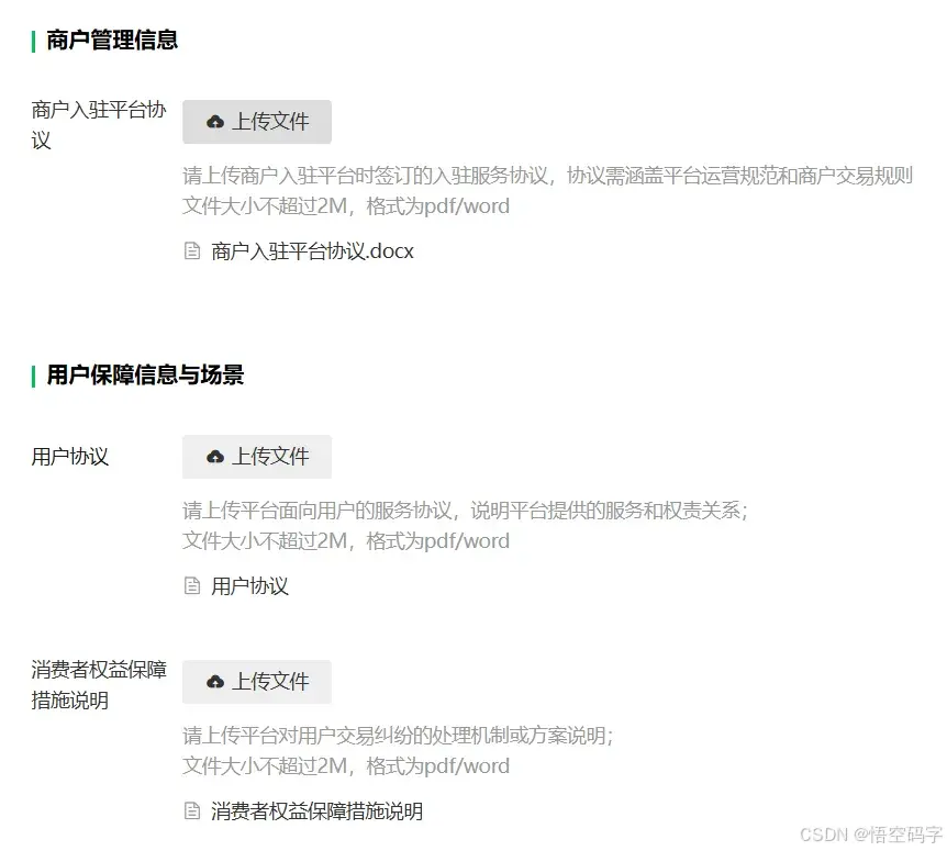 微信平台收付通申请实战，总结几个常见被驳回理由_微信平台收付通申请,第三方交易型协议模板下载-CSDN博客