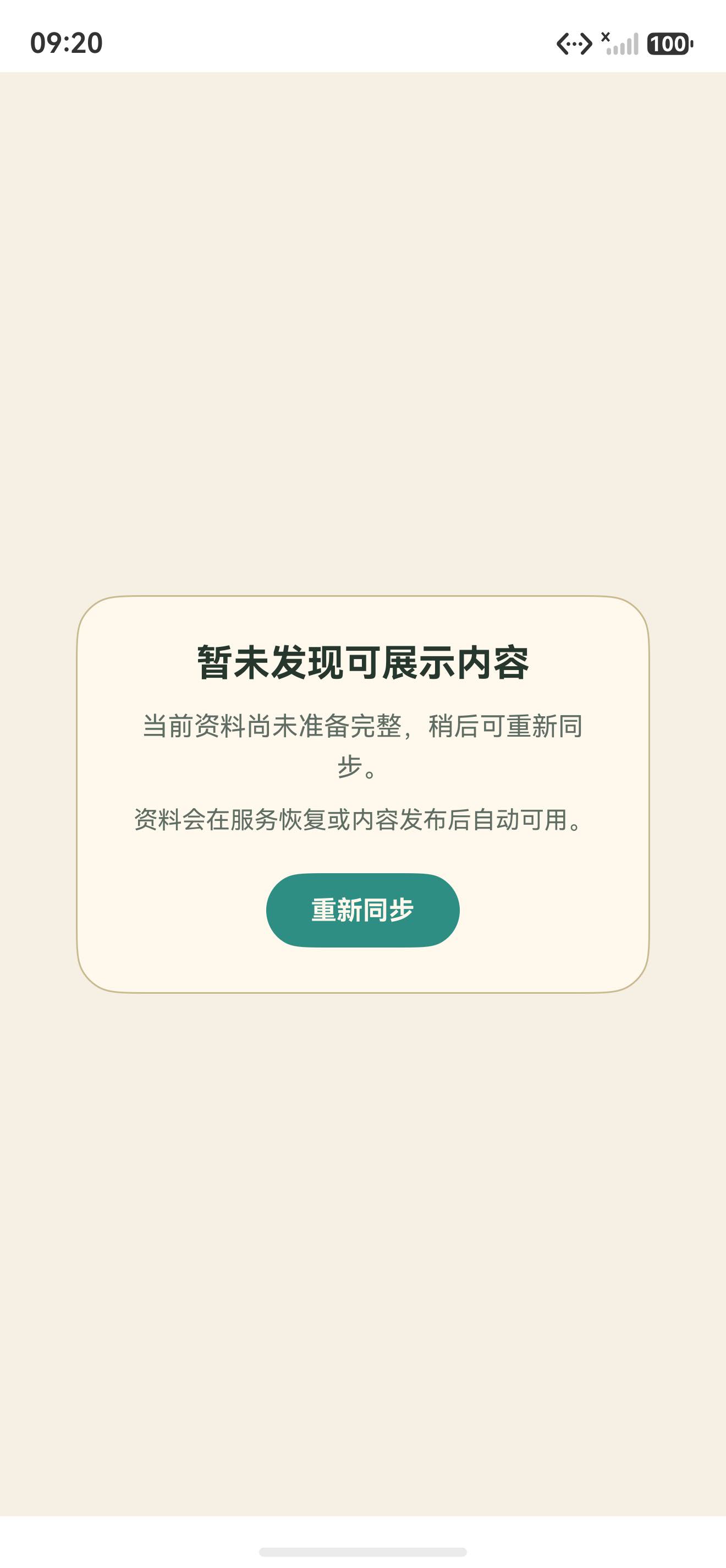 山海万灵空态下的重新同步入口