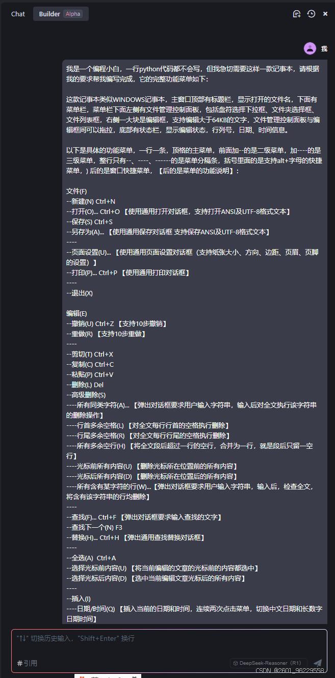 python编写的程序_DeepSeek辅助开发工具与Python自动化编程教程_Python编程小白使用DeepSeek和Trae开发记事本程序