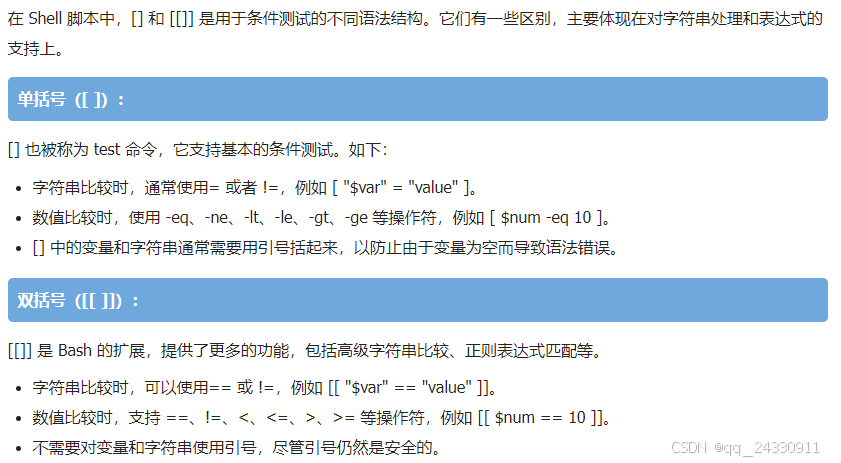 shell 常用语法_shell 文件夹 :?语法-CSDN博客