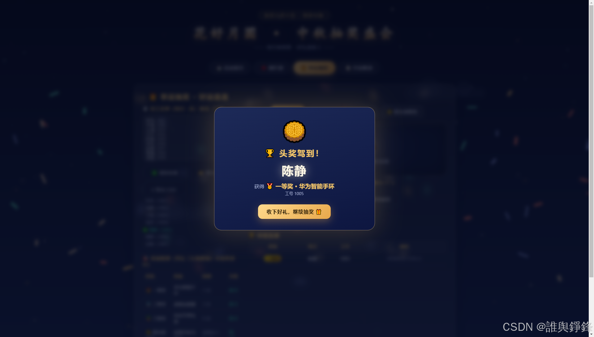 幸运抽奖-中奖