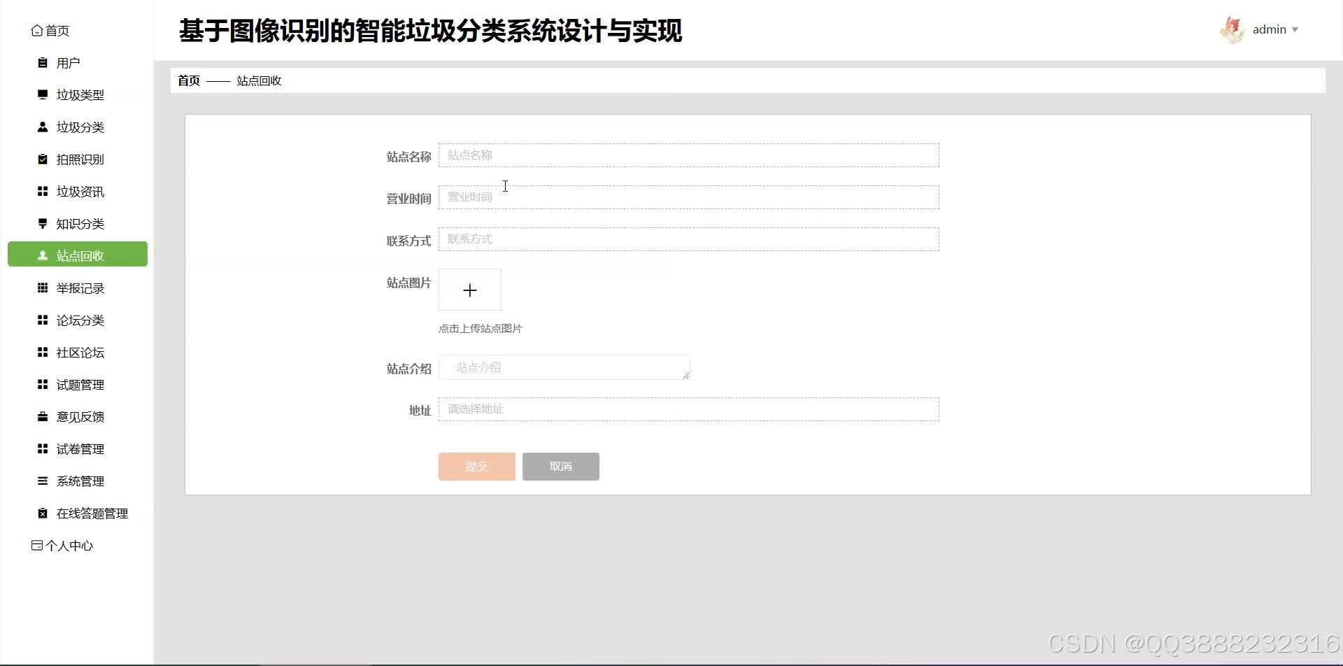 基于图像识别的智能垃圾分类系统设计与实现