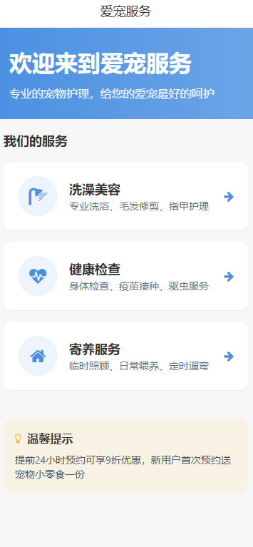 不会写代码的宠物店老板，用AI编程15分钟做了个预约小程序