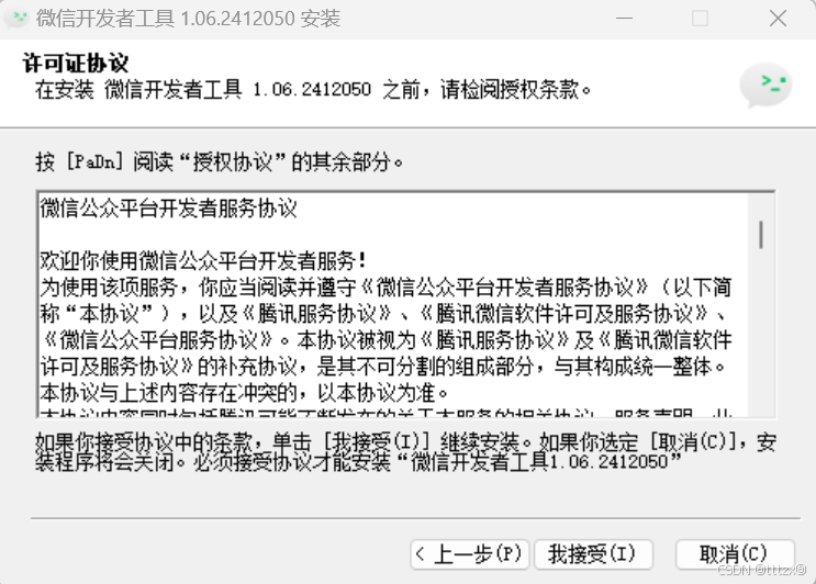 微信小程序开发(注册小程序账号-安装开发者工具)