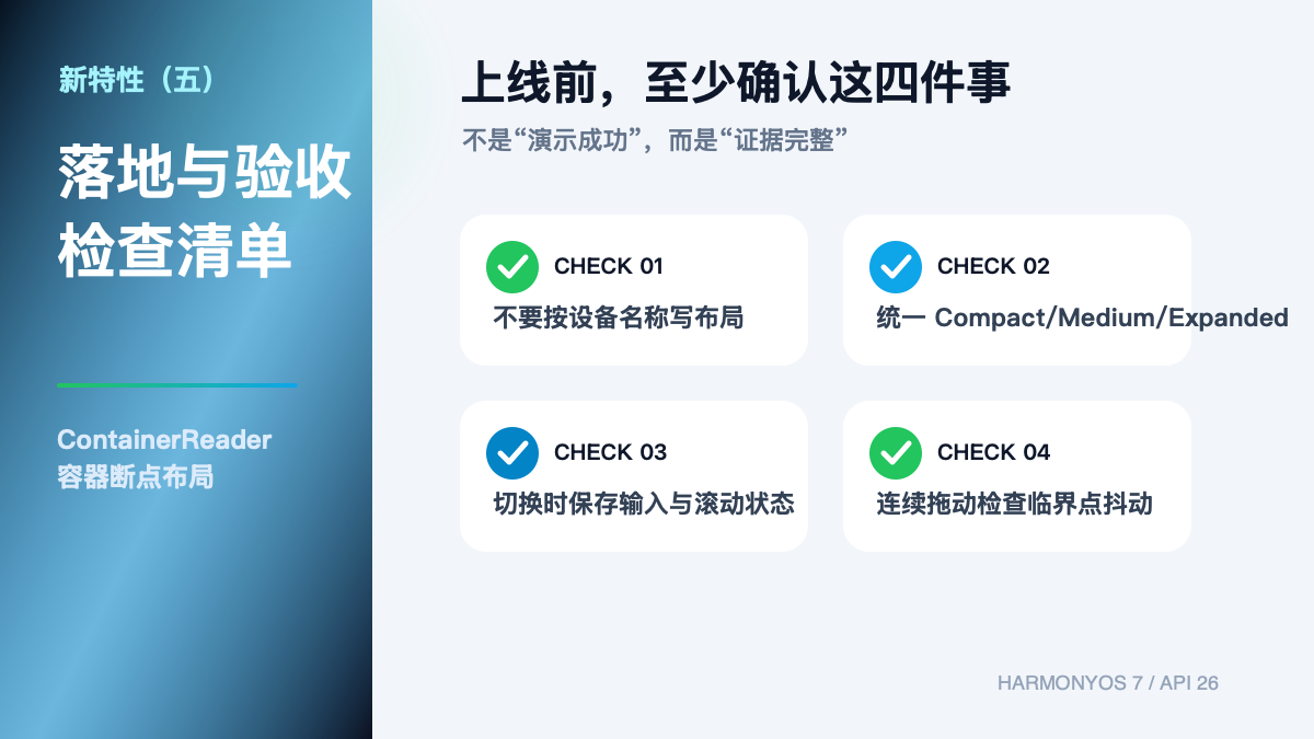 HarmonyOS 7 新特性核心链路图
