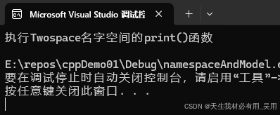 嵌套命名空间运行结果