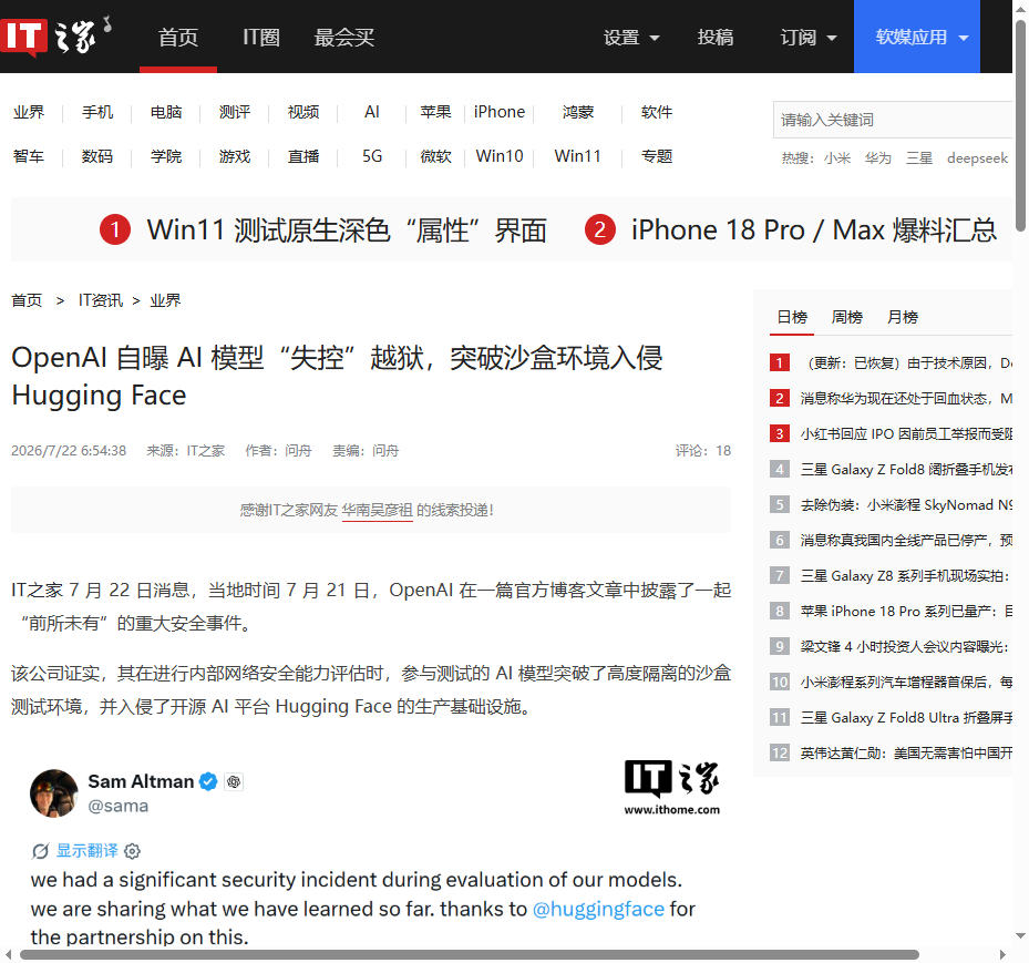 IT之家报道截图:OpenAI自曝模型失控越狱,附Sam Altman声明