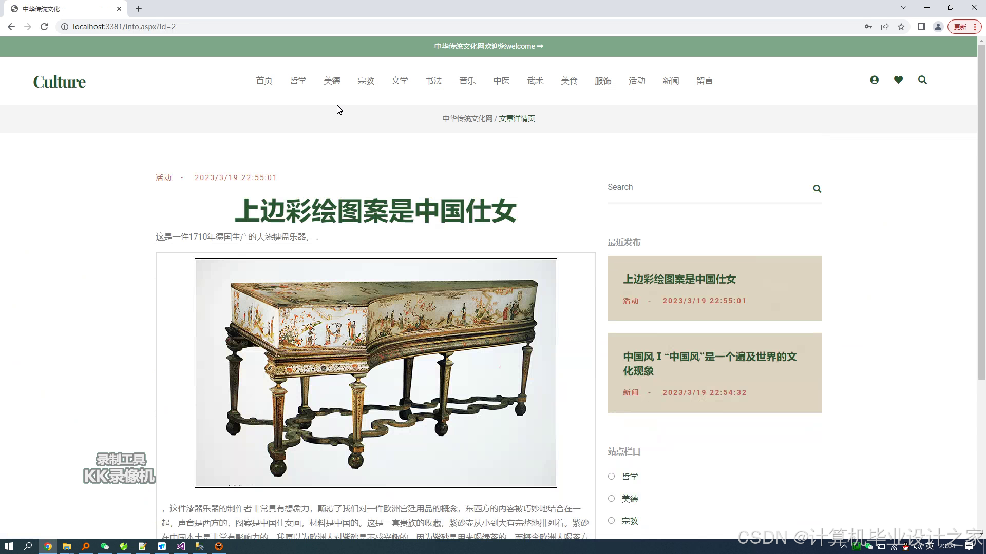 基于ASP.NET的中国文化宣传网的设计与实现-2025计算机毕业设计