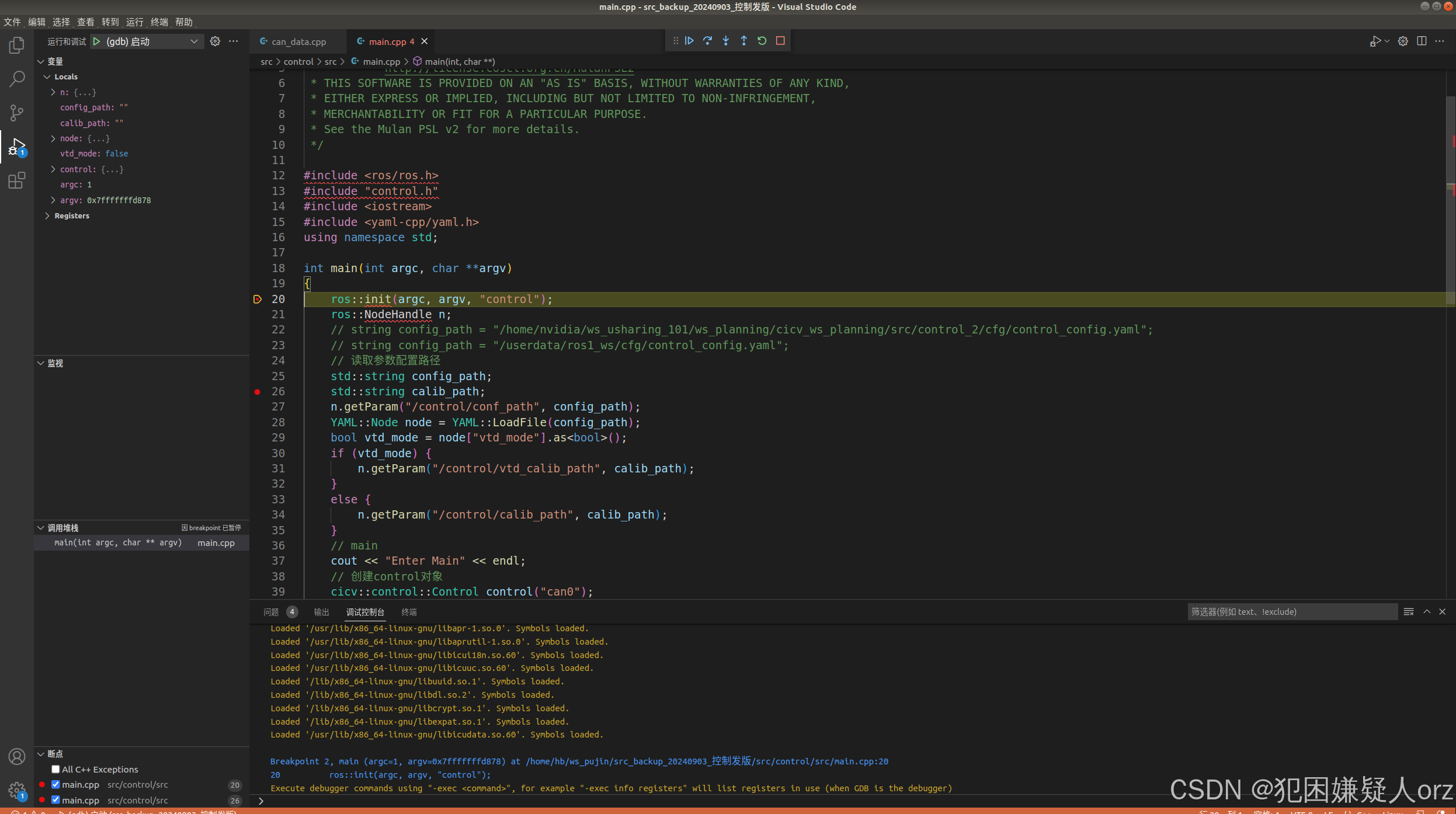 【笔记】C++代码调试方法(vscode/gdb)_vscode如何调试c语言-CSDN博客
