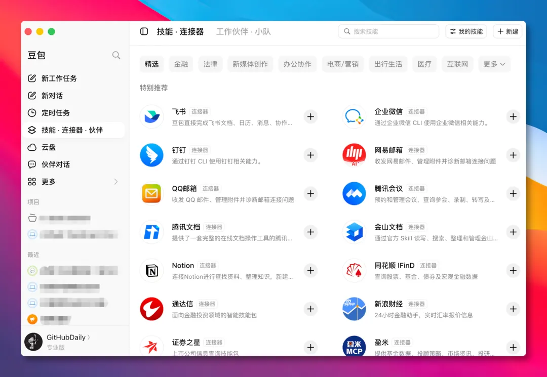 豆包上线完整 Agent 能力