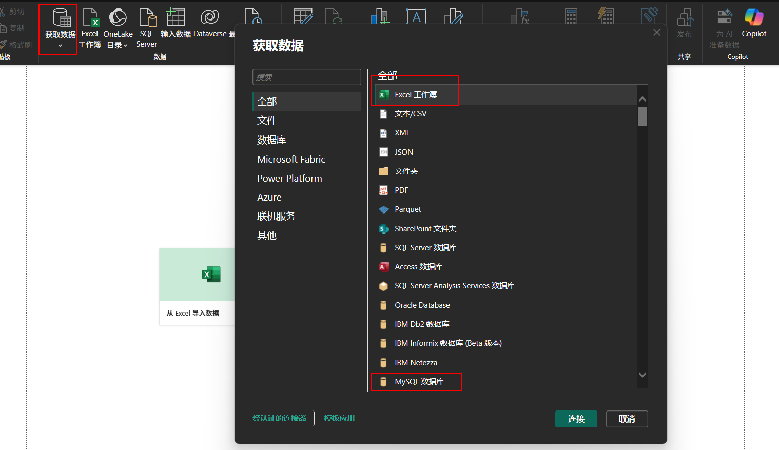 powerbi获取数据来源