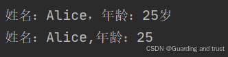 格式化输出