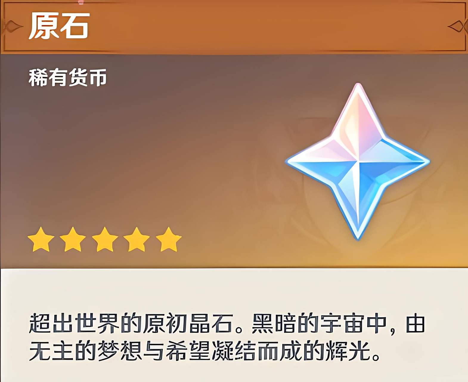 原石