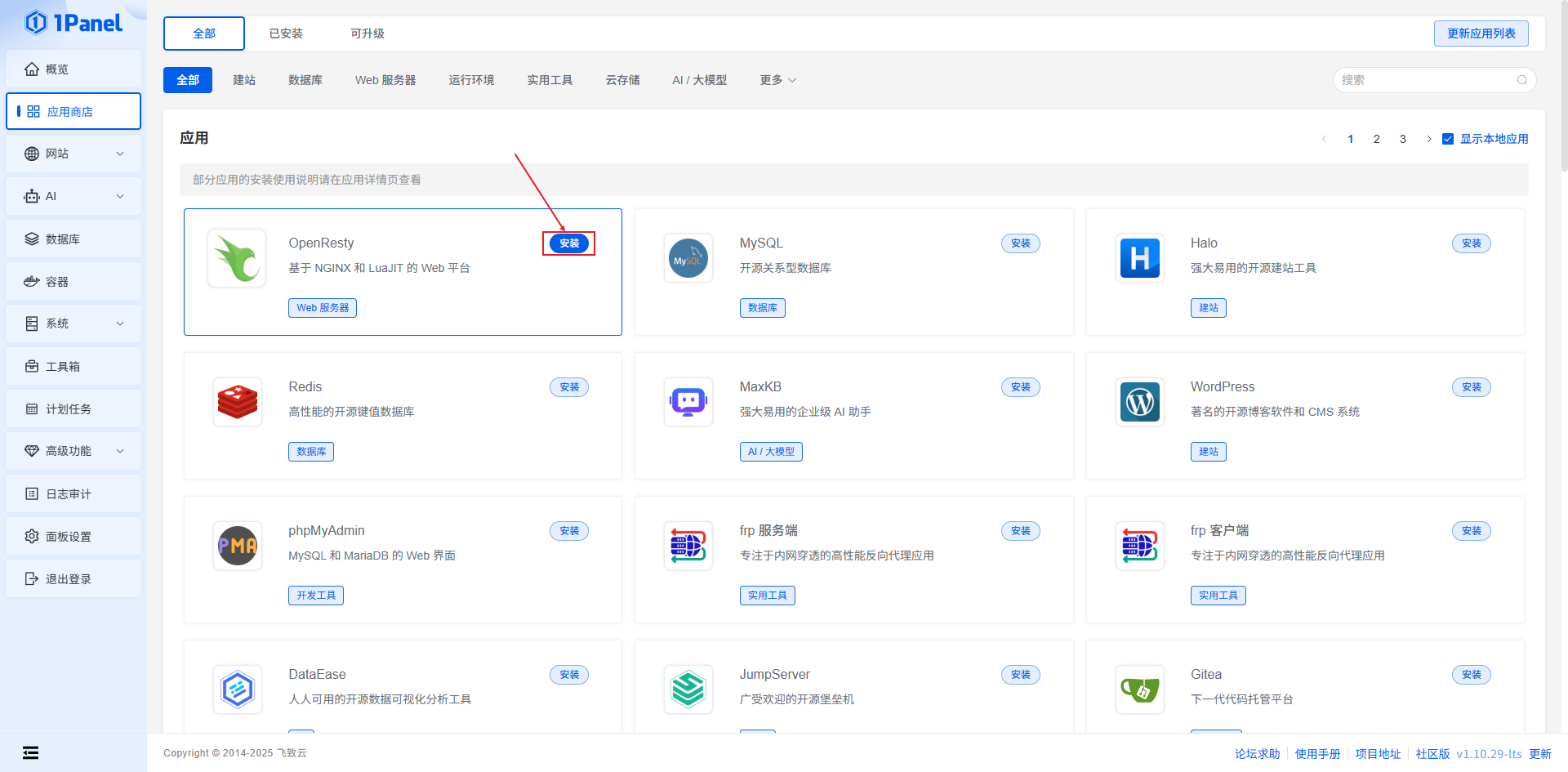 【Linux】服务器运维神器 1Panel 的安装指南（持续更新）_1panel安装