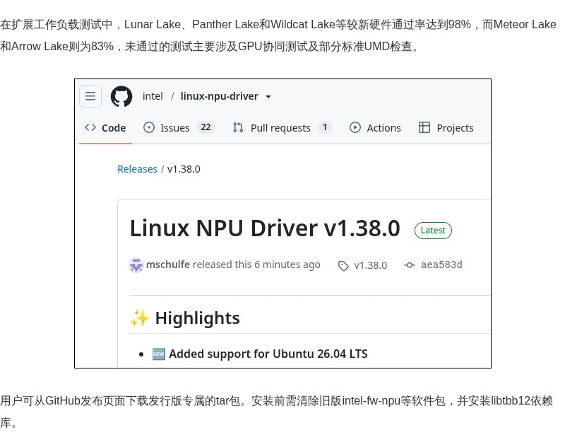英特尔 NPU 驱动 1.38 支持 Ubuntu 26.04 LTS