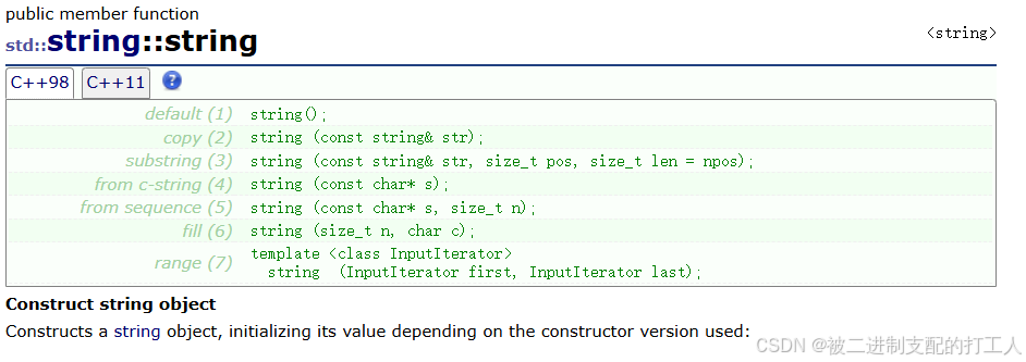 C++ string的基本运用详细解剖