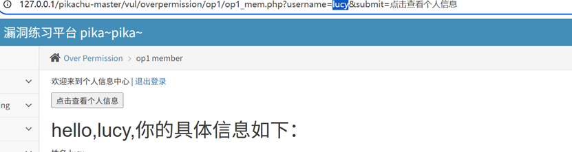pikachu靶场漏洞练习 越权漏洞和xss前4个