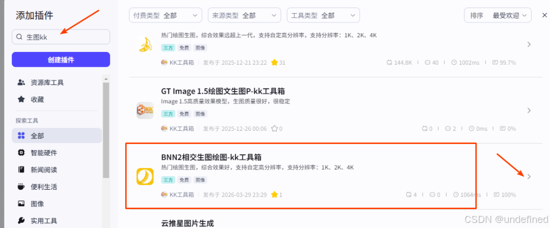 生图插件2