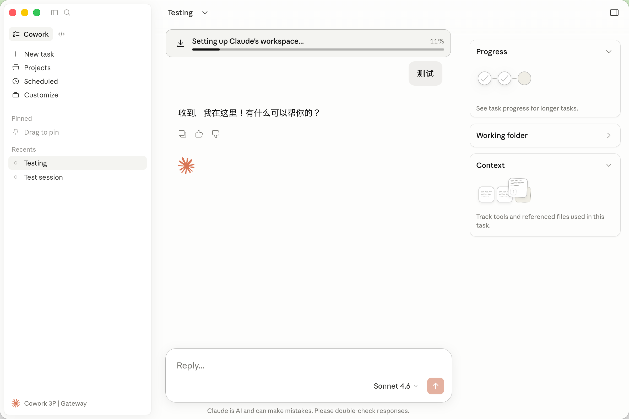Cowork 测试成功（Mac）