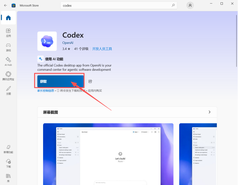 Codex Windows App Example Windows 下安装codex_codex windows客户端-CSDN博客
