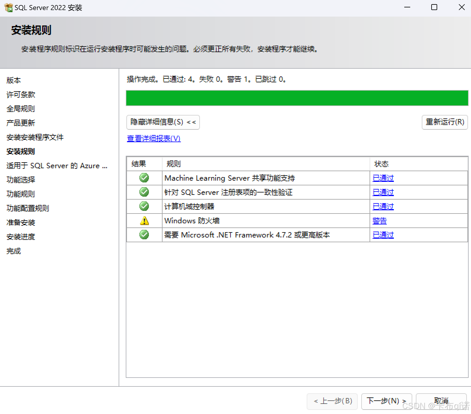 Microsoft SQL Server2022下载安装_microsoft sql server 2022-CSDN博客