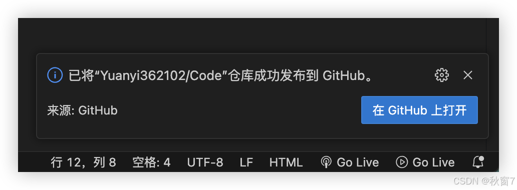 使用VScode的Git版本控制功能（图文版）